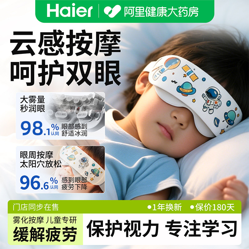 海尔眼部按摩仪器儿童润眼仪缓解干眼涩症疲劳雾化眼部热敷按摩罩