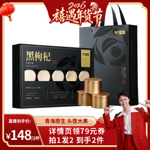 【禧物社】大果黑枸杞礼盒青海原产年货节补品送礼长辈