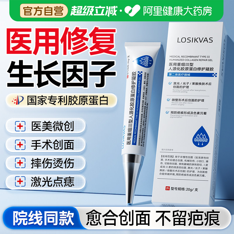 医用重组人体表皮生长因子凝胶三型人源化胶原蛋白修复皮肤敷料