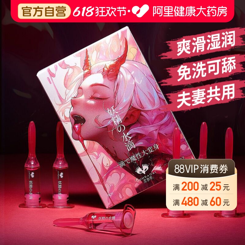 【阿里健康自营】君岛爱妖精水滴女士私密凝胶3mlX6支