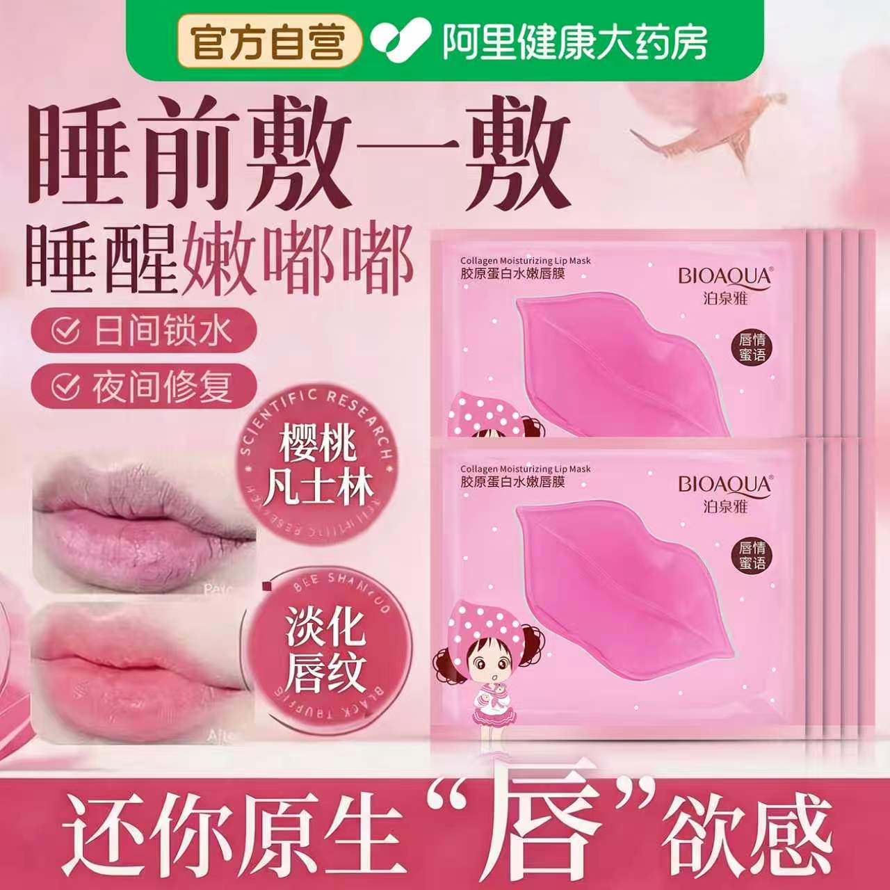 唇膜贴片式女去死皮淡化唇纹改善唇周黑嘴角暗沉去除保湿滋润补水