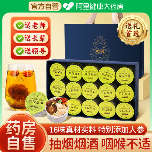 礼盒装胖大海罗汉果菊花金银花