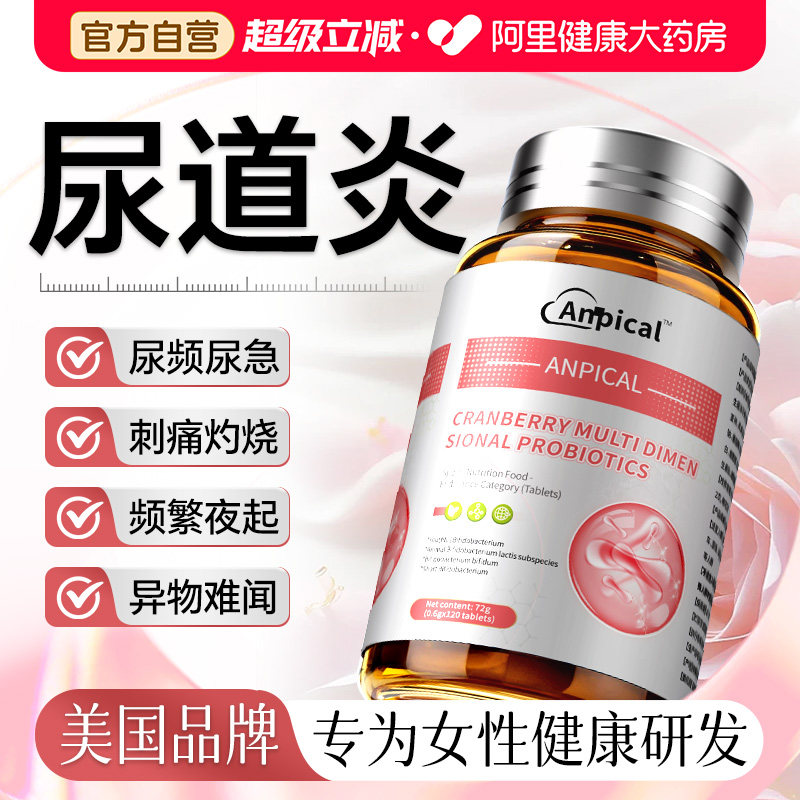 蔓越莓尿路染感专用益生菌女性尿频尿急尿道炎胶囊私处特效调理