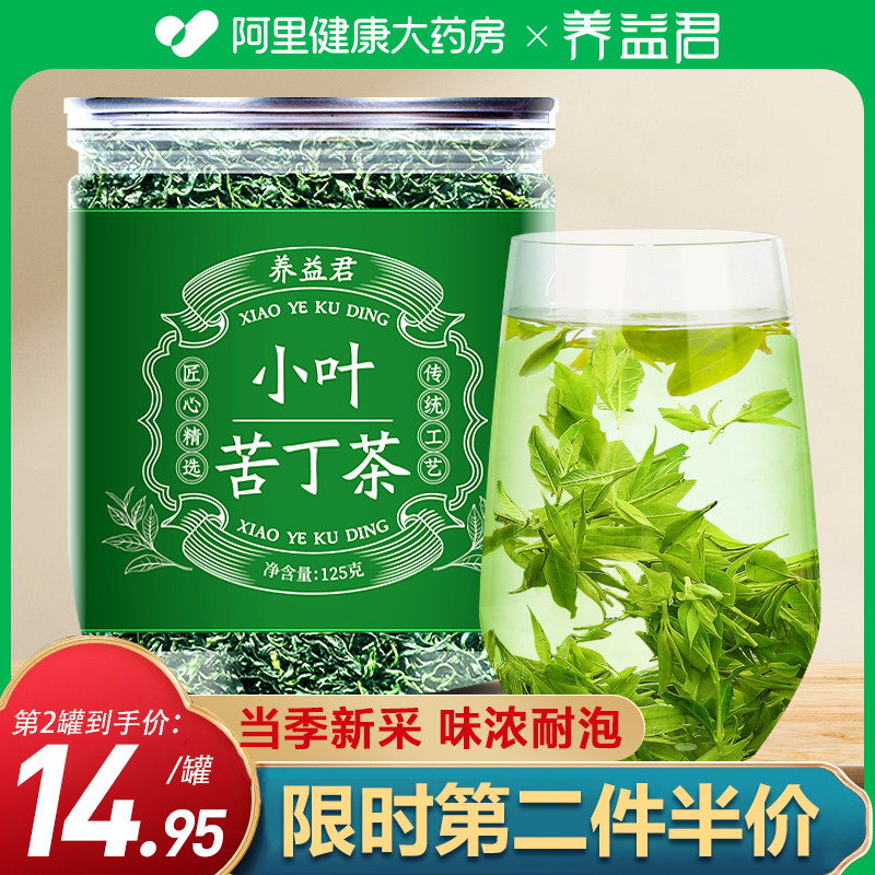 养益君小叶苦丁茶正品旗舰店