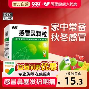999三九感冒灵颗粒感冒灵冲剂感冒药9袋感冒发热鼻塞流涕头痛药品