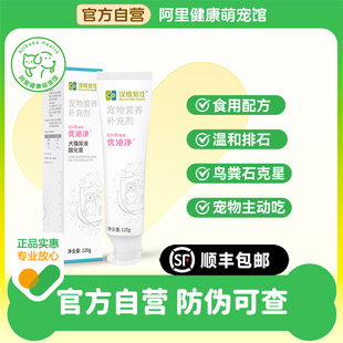 汉维宠仕优泌净犬猫尿液酸化膏减少泌尿结石120g 阿里健康自营