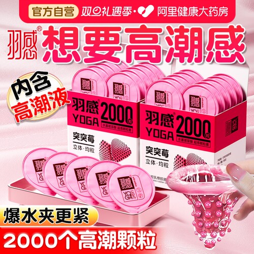羽感高潮突突莓2000颗粒避孕套玻尿酸女生安全超薄男用旗舰店正品