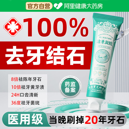强力去烟渍污垢清洁神器牙结石去除器牙渍牙周炎牙龈萎缩凝胶