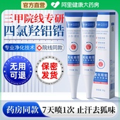 四氯羟铝锆止汗露狐腋下臭除汗臭喷雾男女士净异狐味香体露神器