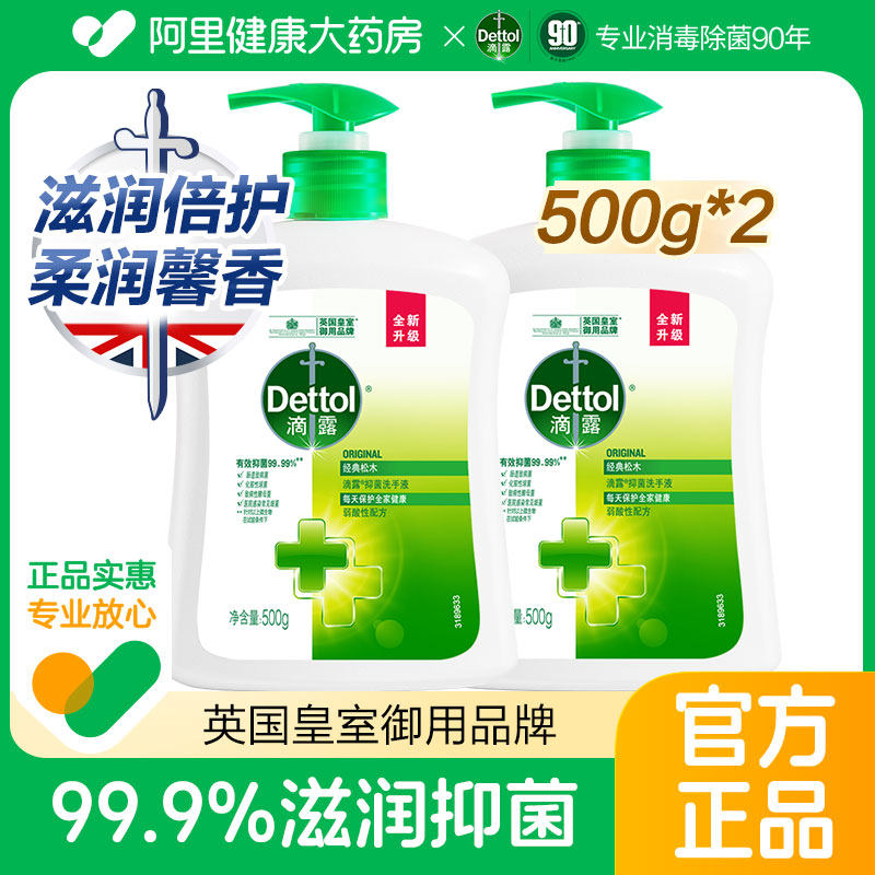 滴露健康抑菌洗手液经典松木500g*2手甲清洁儿童家庭大瓶装消字号高性价比高么？
