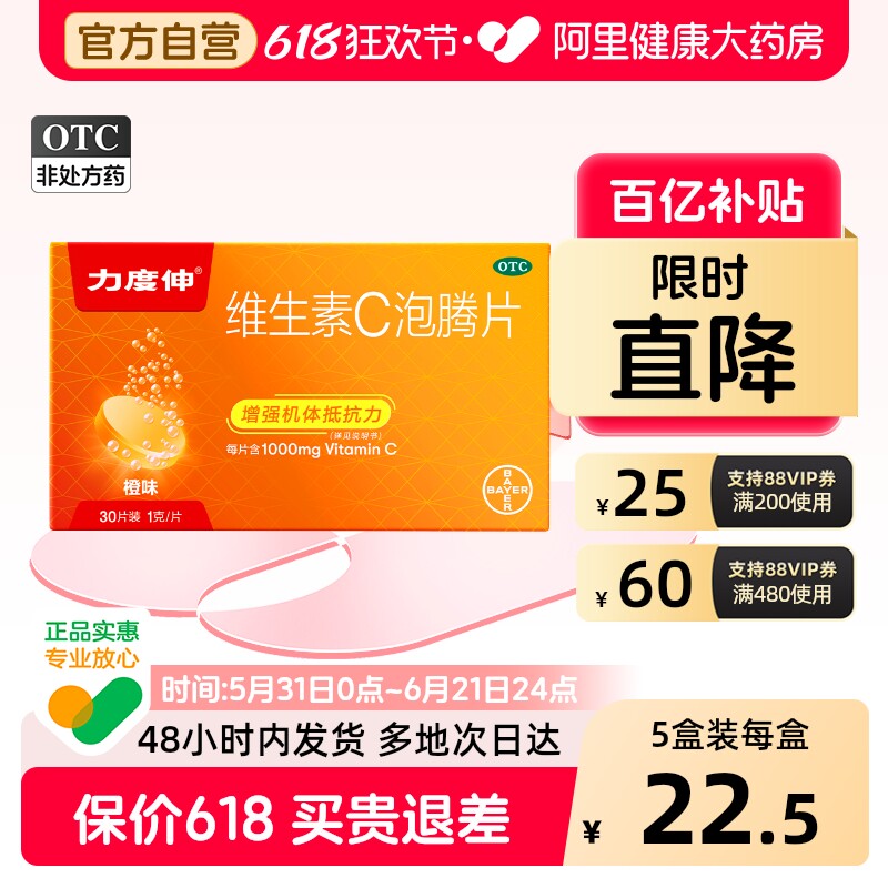 力度伸维生素C泡腾片OTCVC儿童免疫力增强官方感冒成人正品药房