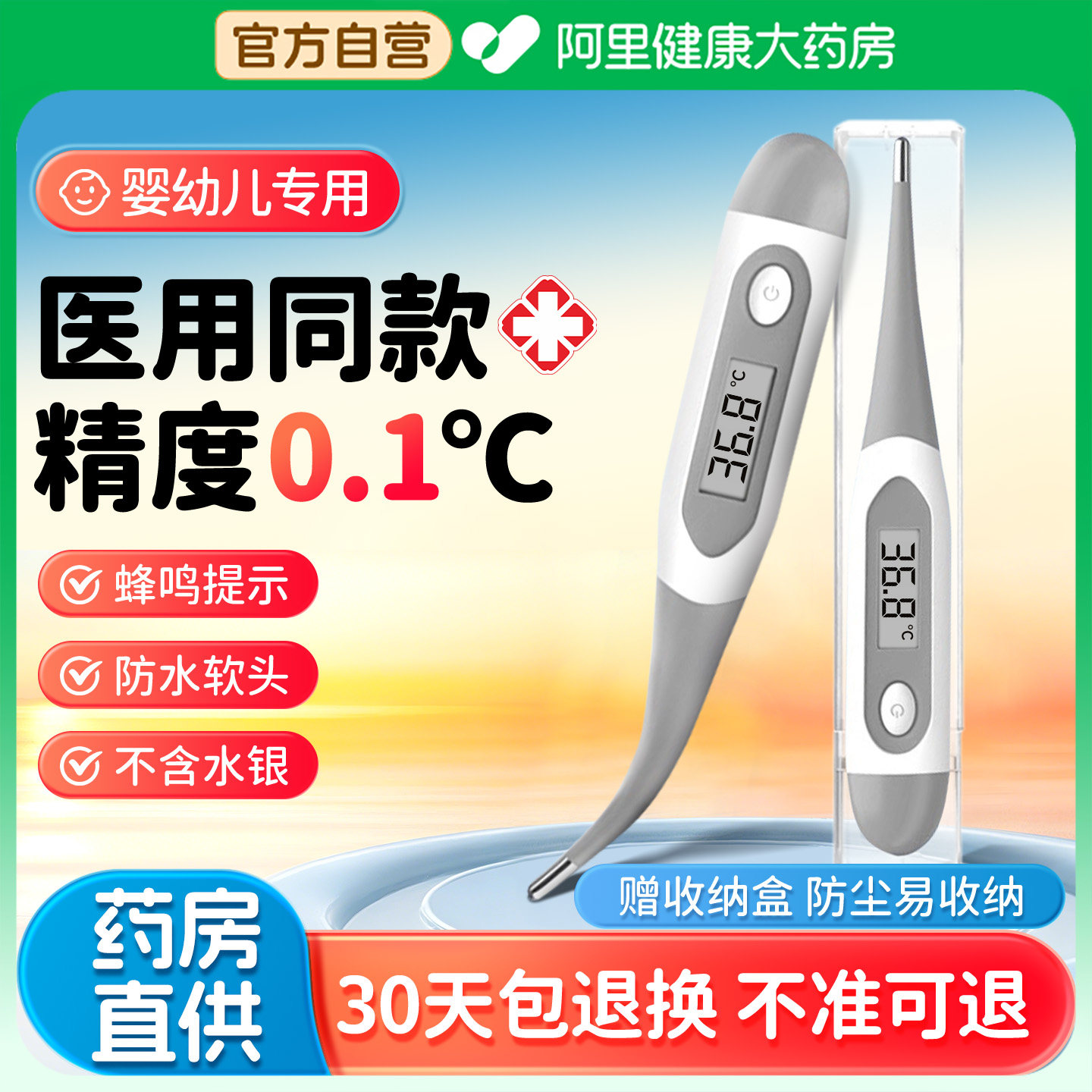 恒品电子体温计家用精准婴儿专用医用级测人体温高精度腋下温度计