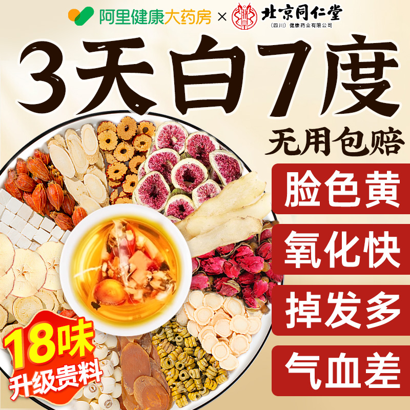 苹果黄芪水麦冬红枣枸杞素颜水生人补气养血调理美容养颜女养生茶