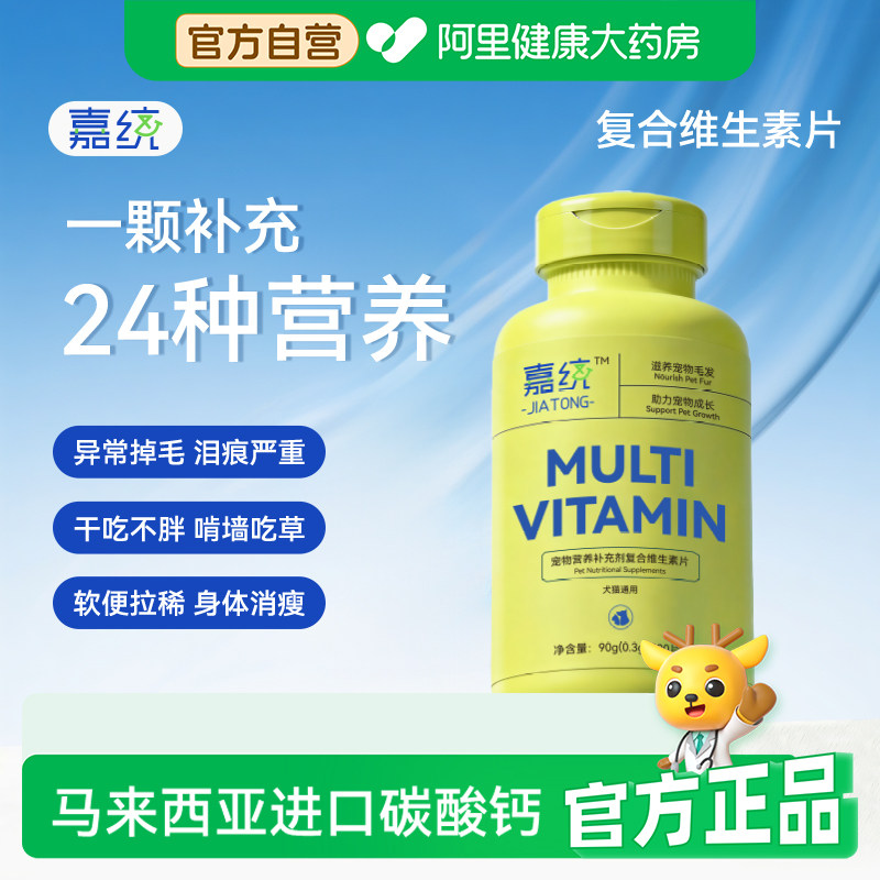 嘉统猫咪复合维生素宠物营养补充剂猫咪狗狗多维D生物素掉毛美毛,宠物/宠物食品及用品,猫狗通用营养膏,淘宝优惠券,粉丝福利购,淘宝优惠卷