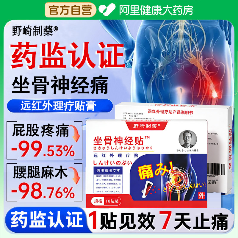 坐骨神经疼专用膏药贴腰疼腿麻疼屁股疼腰椎突出压迫神经通络贴膏