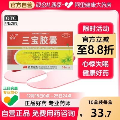 【敖东】三宝胶囊300mg*36粒/盒