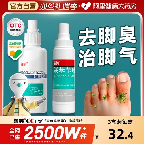 【自营】【洛芙】联苯苄唑溶液1%*80ml*1瓶/盒⭐脚臭|脚气|脚痒
