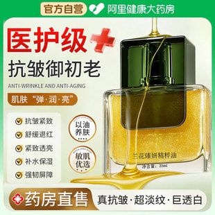 兰花时光精华油以油养肤韦面部护肤油雪同款 油抗皱衰老官方旗舰店