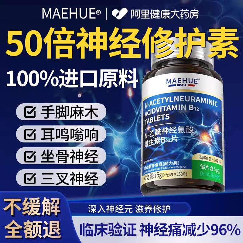 阿里大药房维生素b12甲钴营养神经100片进口复胺修正品官方旗舰店