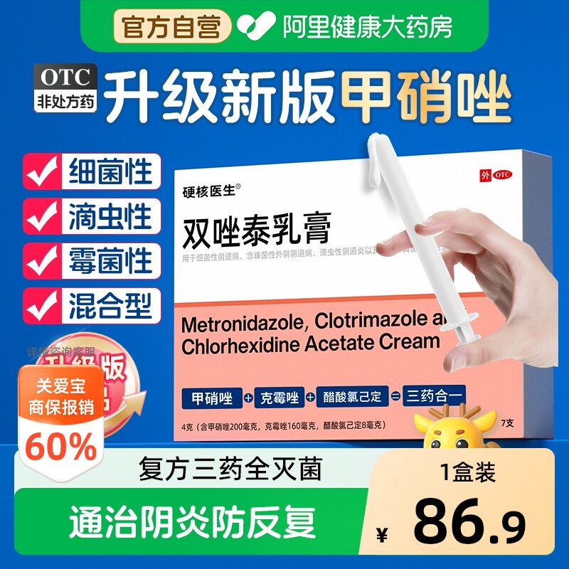 [自营][硬核医生]双唑泰乳膏4g*7支/盒图片