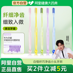 白惜纤巧净齿小头牙刷细软毛牙缝刷防滑柄底部吸盘家庭情侣正品