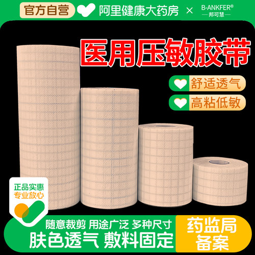 邦可慧医用胶带15cmx10m1卷/袋