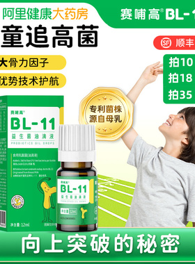 赛哺高BL-11益生菌油滴液乳双歧杆菌儿童青少年成长高活性安达高