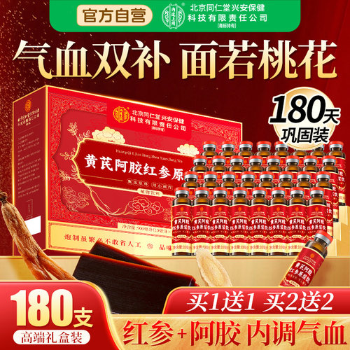 黄芪阿胶红参原浆口服液正品旗舰店补气血营养年货送礼送长辈女性