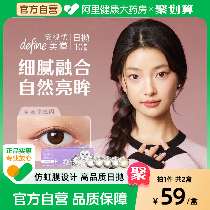 【双盒】强生美瞳日抛10片*2盒彩色近视隐形眼镜安视优旗舰店