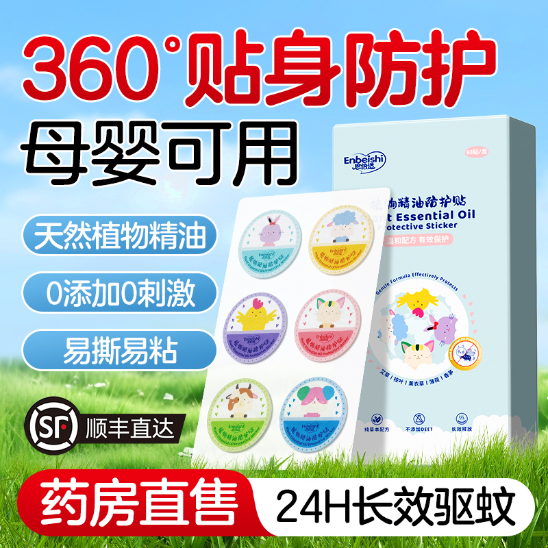 胖东来热卖·2025防蚊贴NO.I