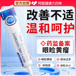 睑黄瘤去除神器眼角黄斑瘤眼部眼睑去脂肪粒黄斑膏非专用特效膏
