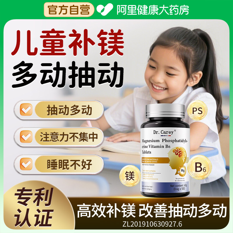 镁补充剂儿童改善多动抽动症力专注ps神经酸磷脂酰丝氨酸dha非药,保健食品/膳食营养补充食品,钙铁锌/钙镁,淘宝优惠券,粉丝福利购,淘宝优惠卷