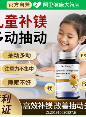 镁补充剂儿童改善多动抽动症力专注ps神经酸磷脂酰丝氨酸dha非药