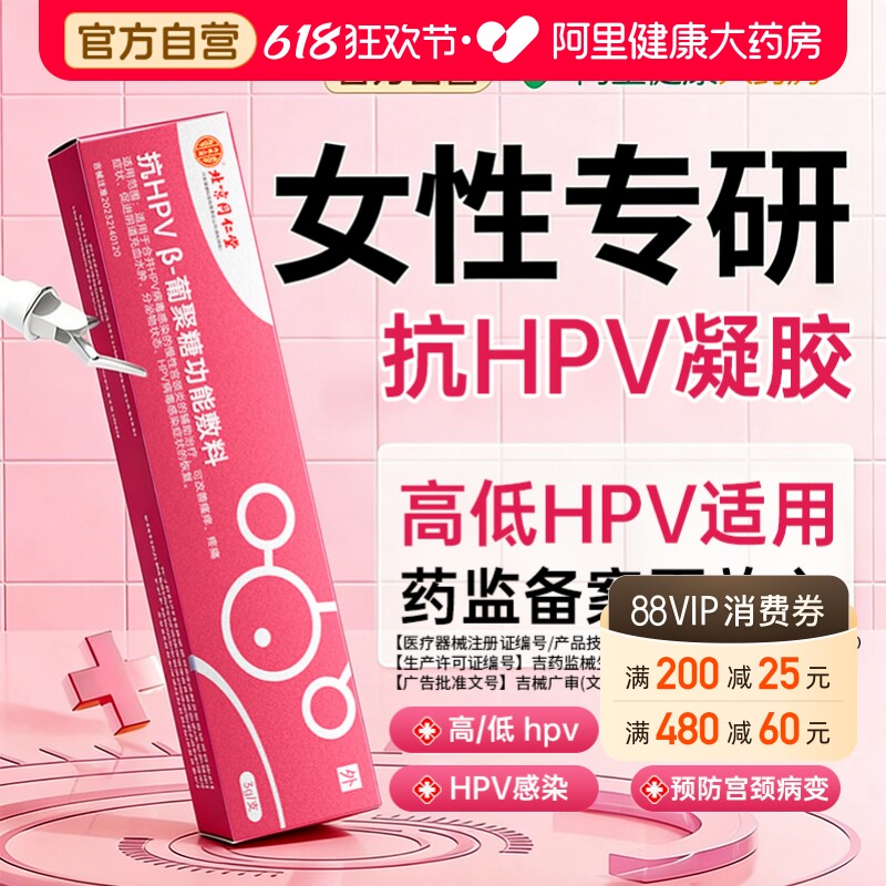 hpv病毒凝胶妇科专用抗HPV生物敷料干扰栓蛋白医用素女性宫颈