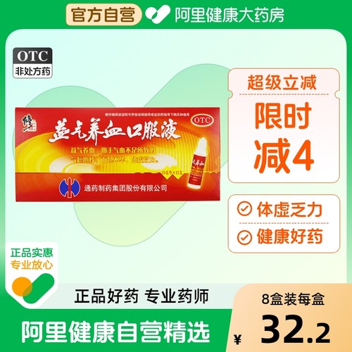 【修正】益气养血口服液15ml*12支/盒