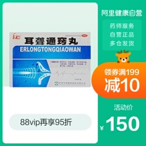 Professor Baoding's deafness and Tongqiao pill can clear the liver, reduce the fire, clear the orifices, moisten the liver, heat the liver, and activate the head, dizzy, dizzy, cicada's chirping, swelling of the ear floor