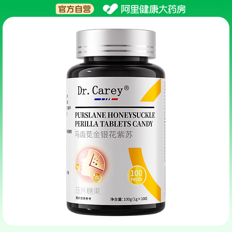 Dr. Carey马齿苋金银花紫苏压片糖果100g(1gx100)