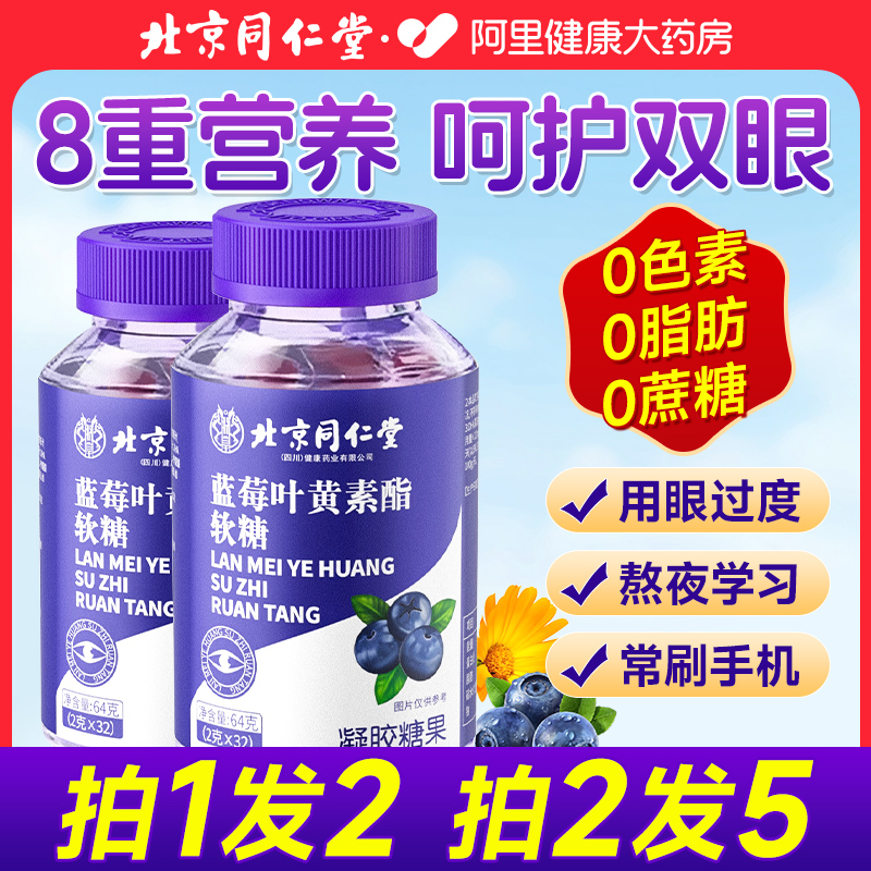 蓝莓叶黄素软糖【买1送1送同款】