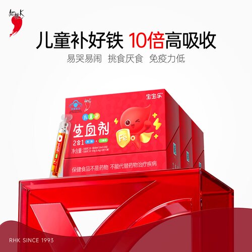 红桃K儿童补铁补血改善贫血口服