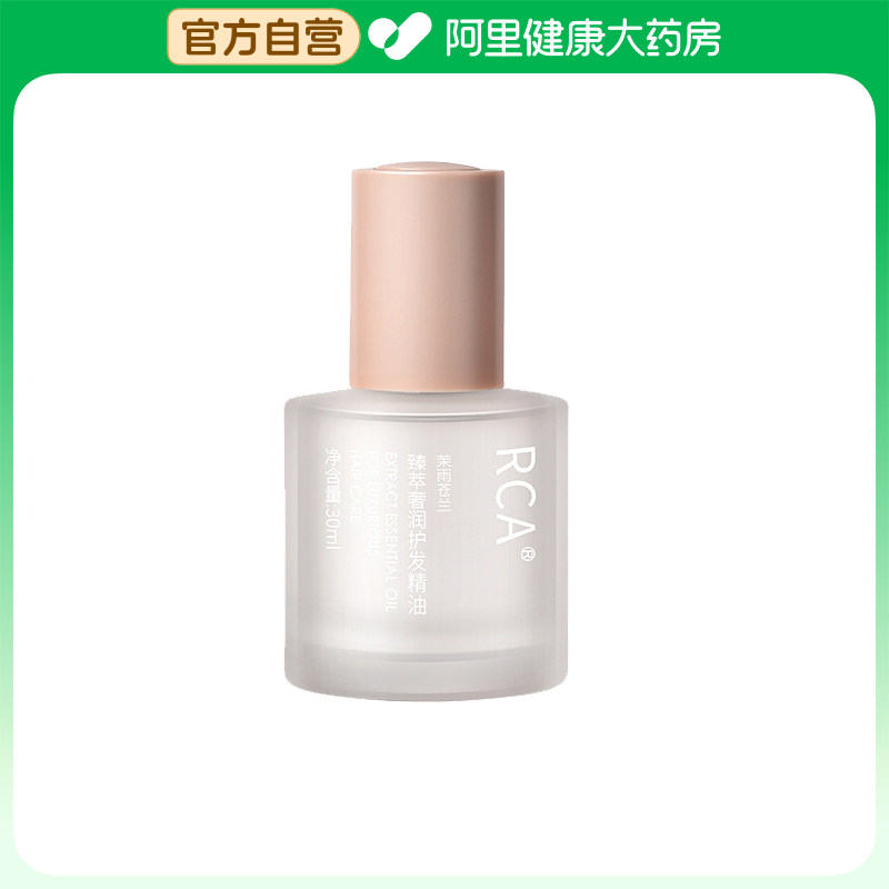 【阿里健康自营】RCA臻萃奢润护发精油 30ml/瓶,美发护发/假发,护发精油,淘宝优惠券,粉丝福利购,淘宝优惠卷