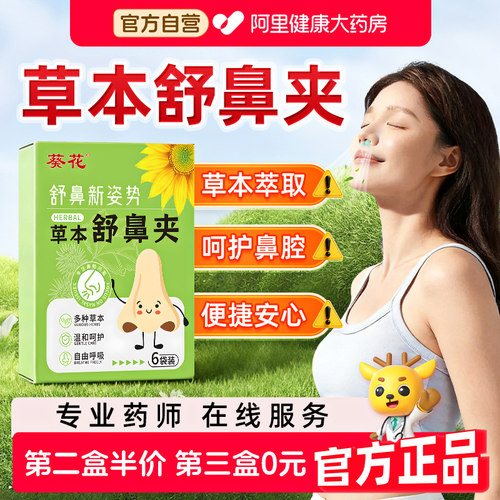 葵花正品 第二盒半价 第三盒0元