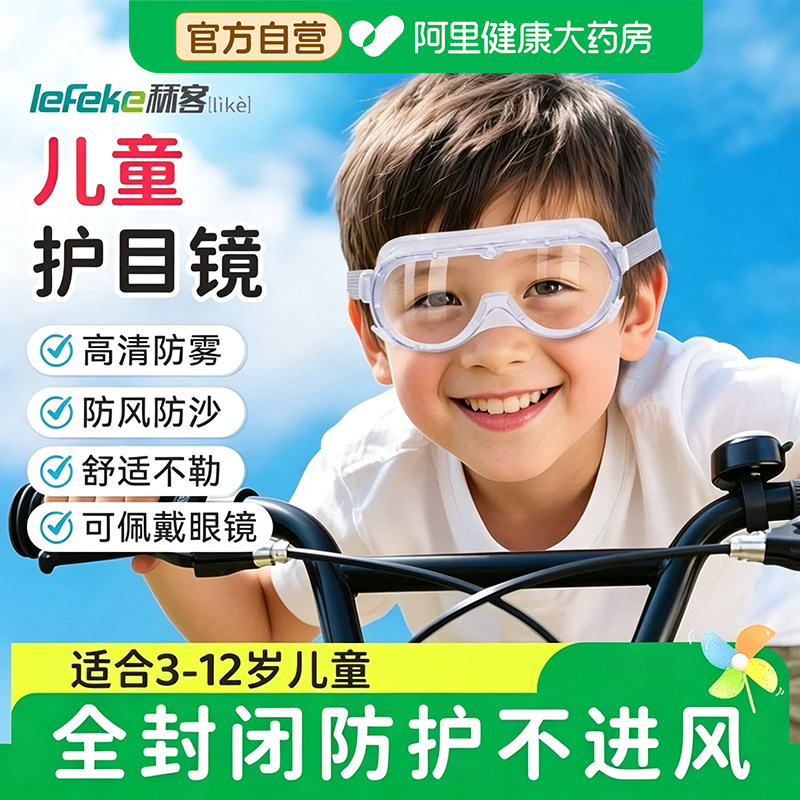 秝客儿童护目镜骑行专用花粉过敏防风沙漠隔离眼罩防护眼镜戴眼镜图片