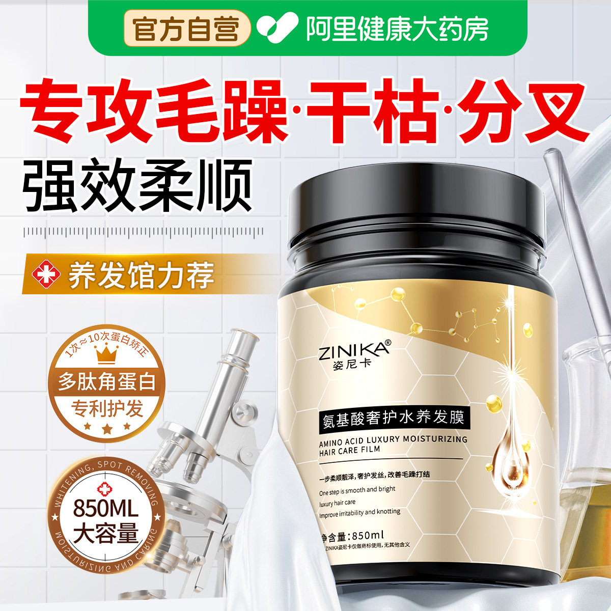 护发膜修复干枯补水顺滑矫正蛋白营养角改善毛躁柔顺光泽染烫受损,美发护发/假发,其它护发,淘宝优惠券,粉丝福利购,淘宝优惠卷