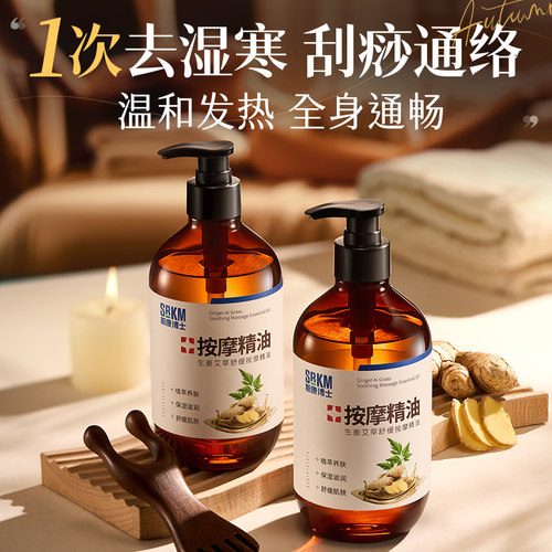 【全身通经络】按摩精油第一名