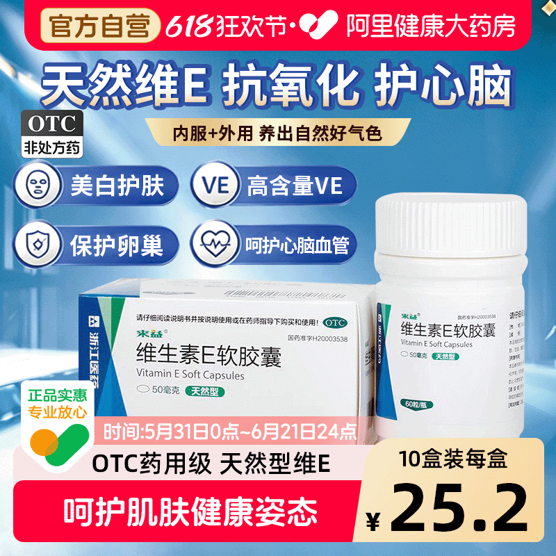 [自营][来益]维生素E软胶囊50mg*60粒*1瓶/盒
