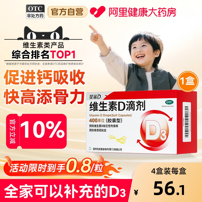 星鲨维生素d3维生素d3钙vd72粒星沙中老年人维d滴剂缺钙维他命d3v