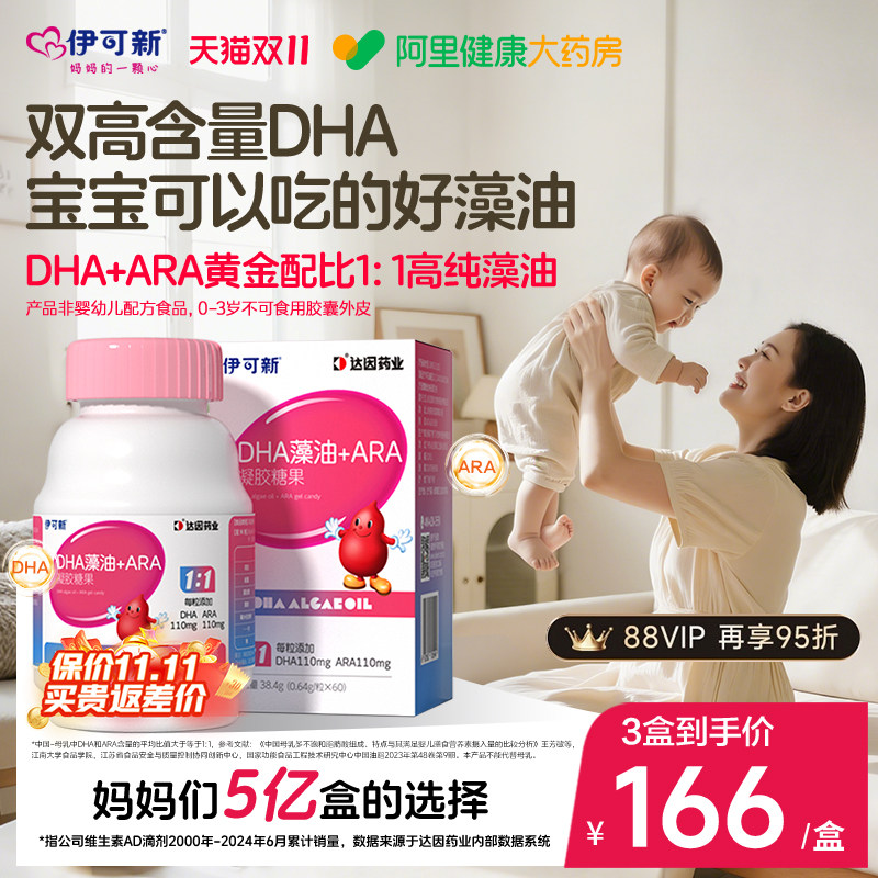 伊可新DHA藻油ARA软胶囊儿童孕妇宝宝幼儿青少年成长助智力非鱼油