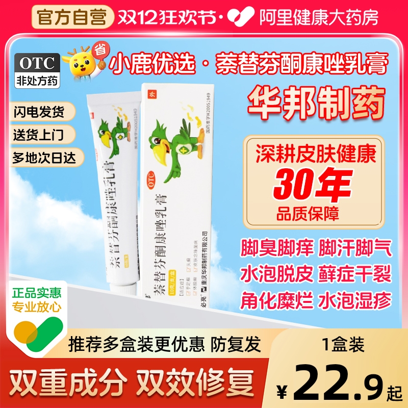 【自营】【必亮】萘替芬酮康唑乳膏0.25%1%*10g*1支/盒