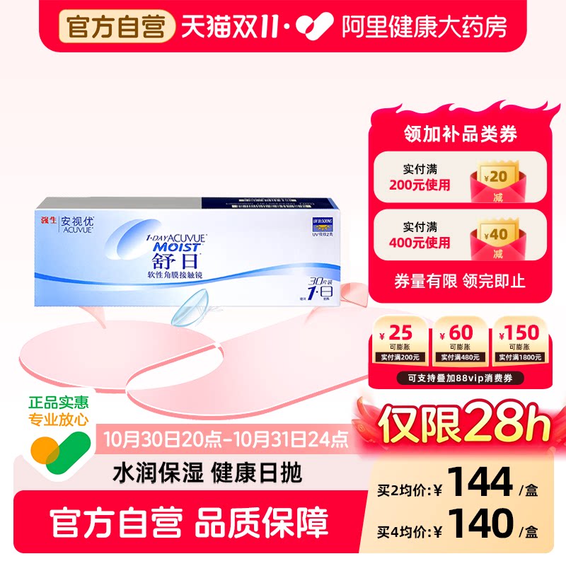 强生安视优舒日隐形近视眼镜日抛30片透明小直径自营官方旗舰店