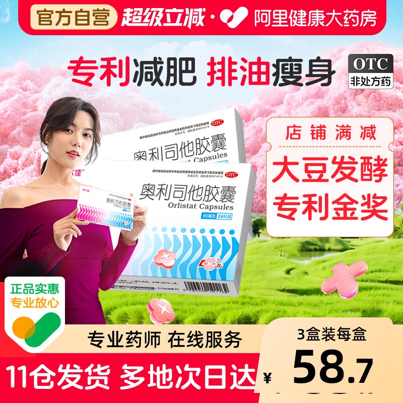 舒尔佳奥利司他胶囊减肥天猫官方新时代药房旗舰店正品瘦身